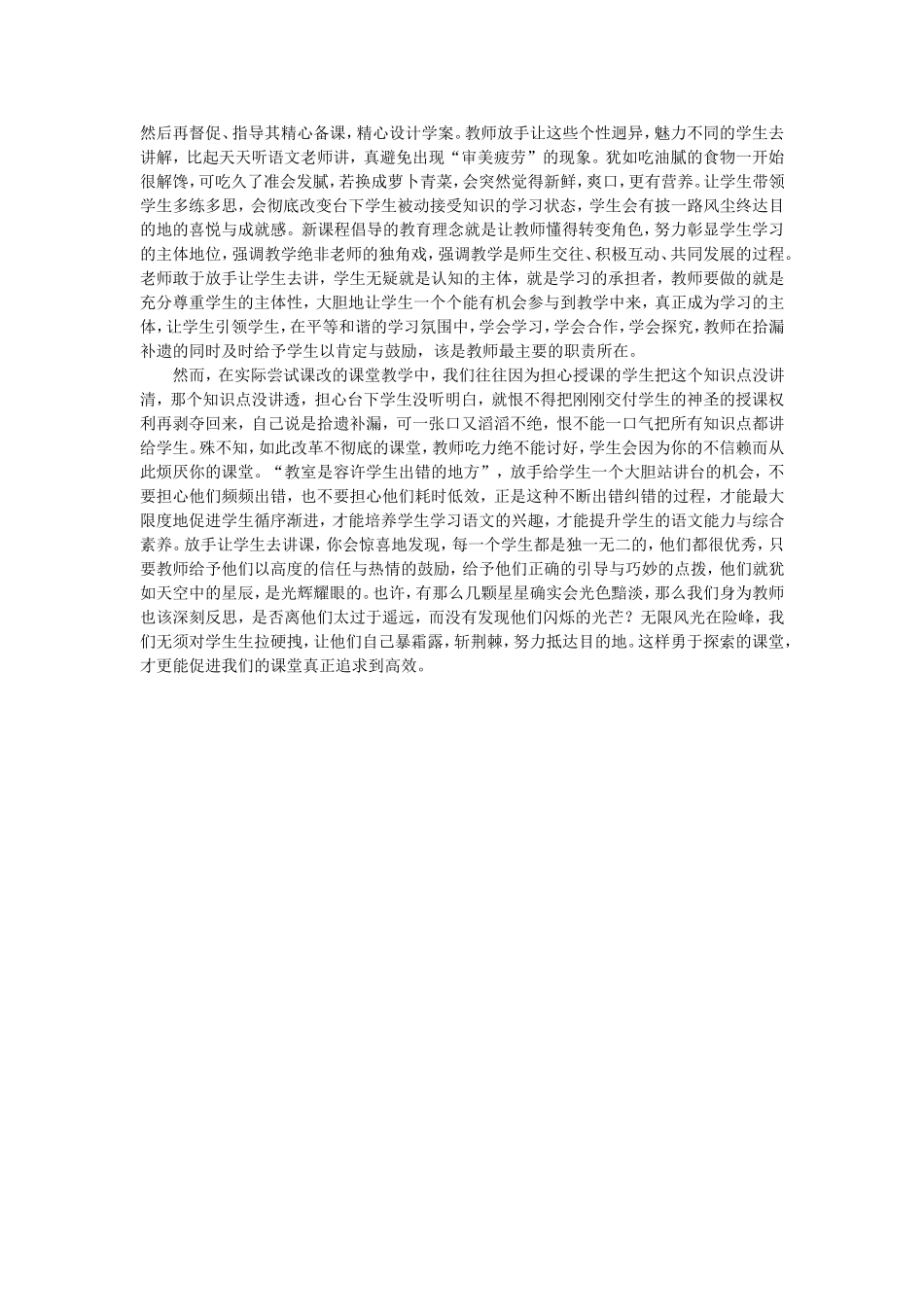 先秦诸子散文选读教学尝试与反思_第2页