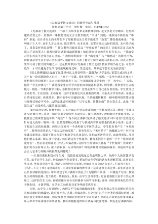 先秦诸子散文选读教学尝试与反思