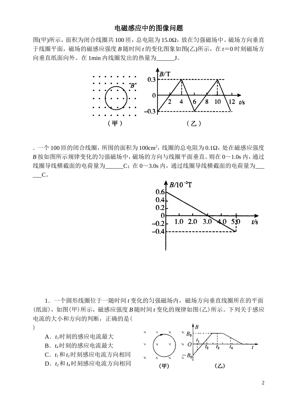 电磁感应中的图像问题2011_第2页