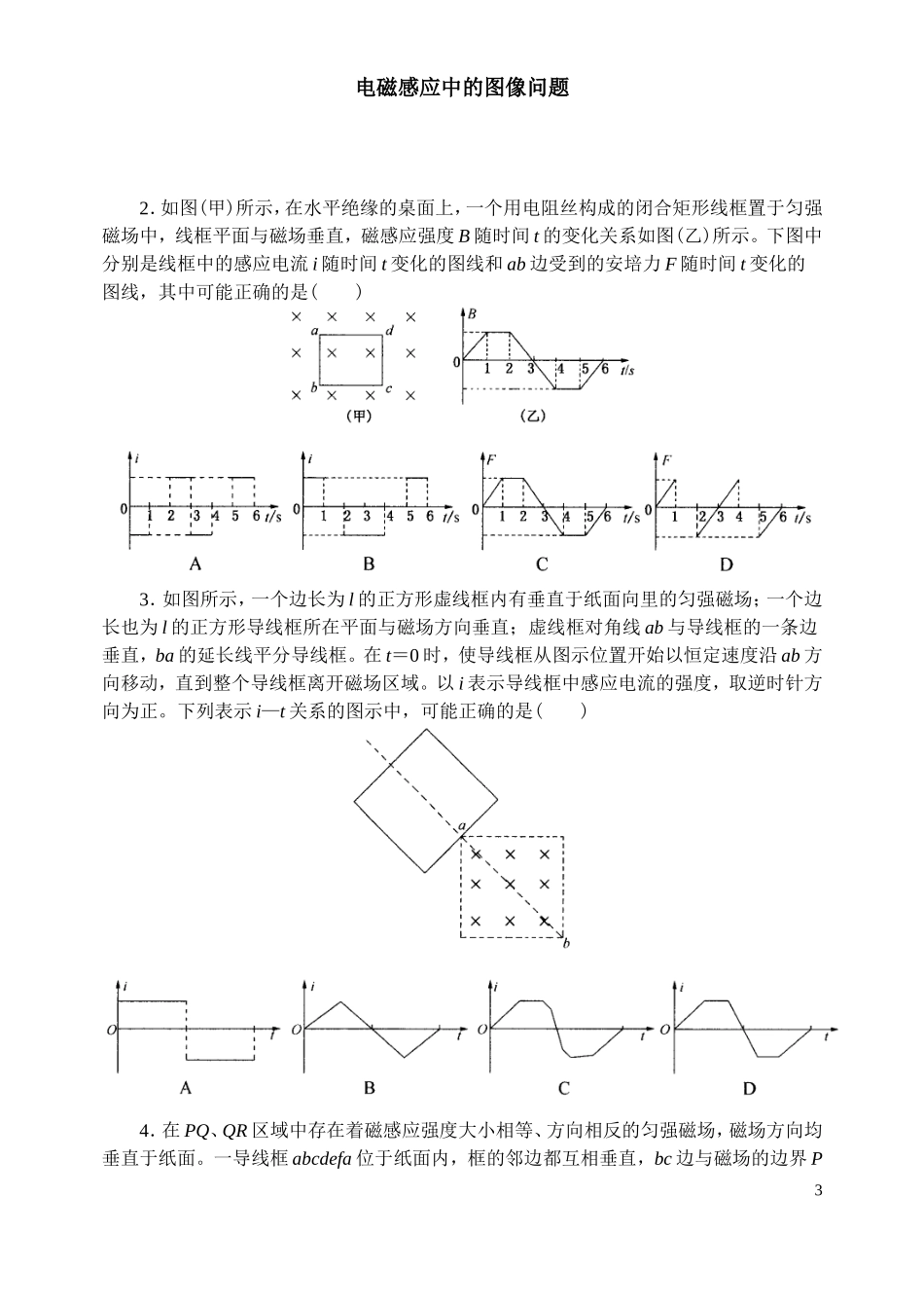 电磁感应中的图像问题2011_第3页