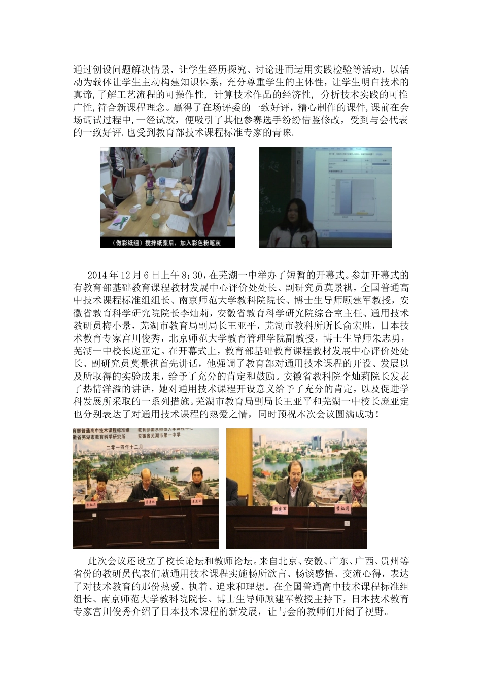 教研的大餐，心灵的盛宴_第2页