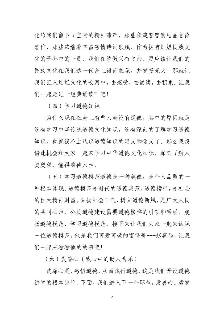 山井小学道德讲堂主持词_第2页