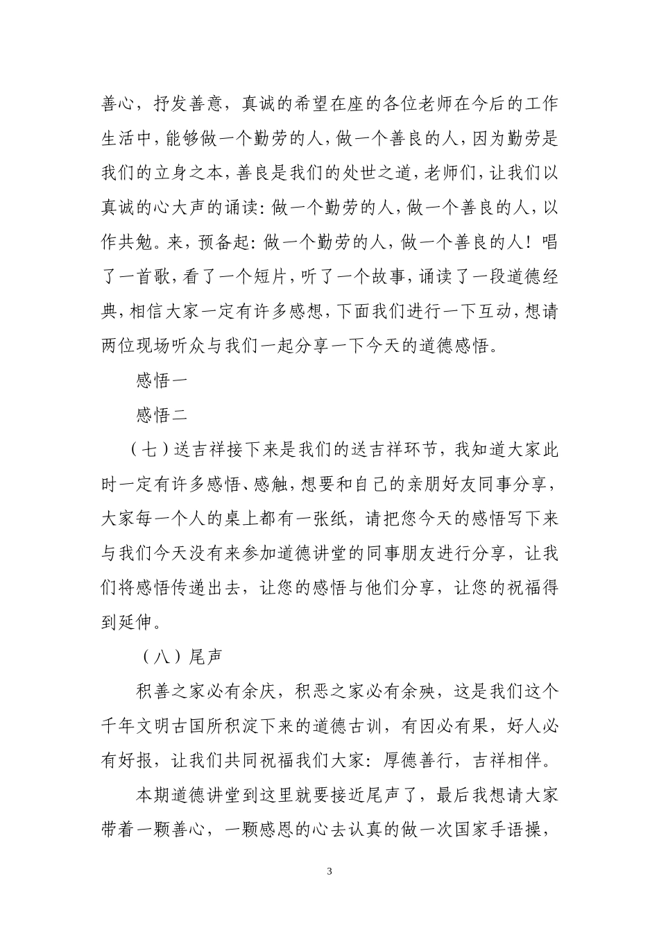 山井小学道德讲堂主持词_第3页