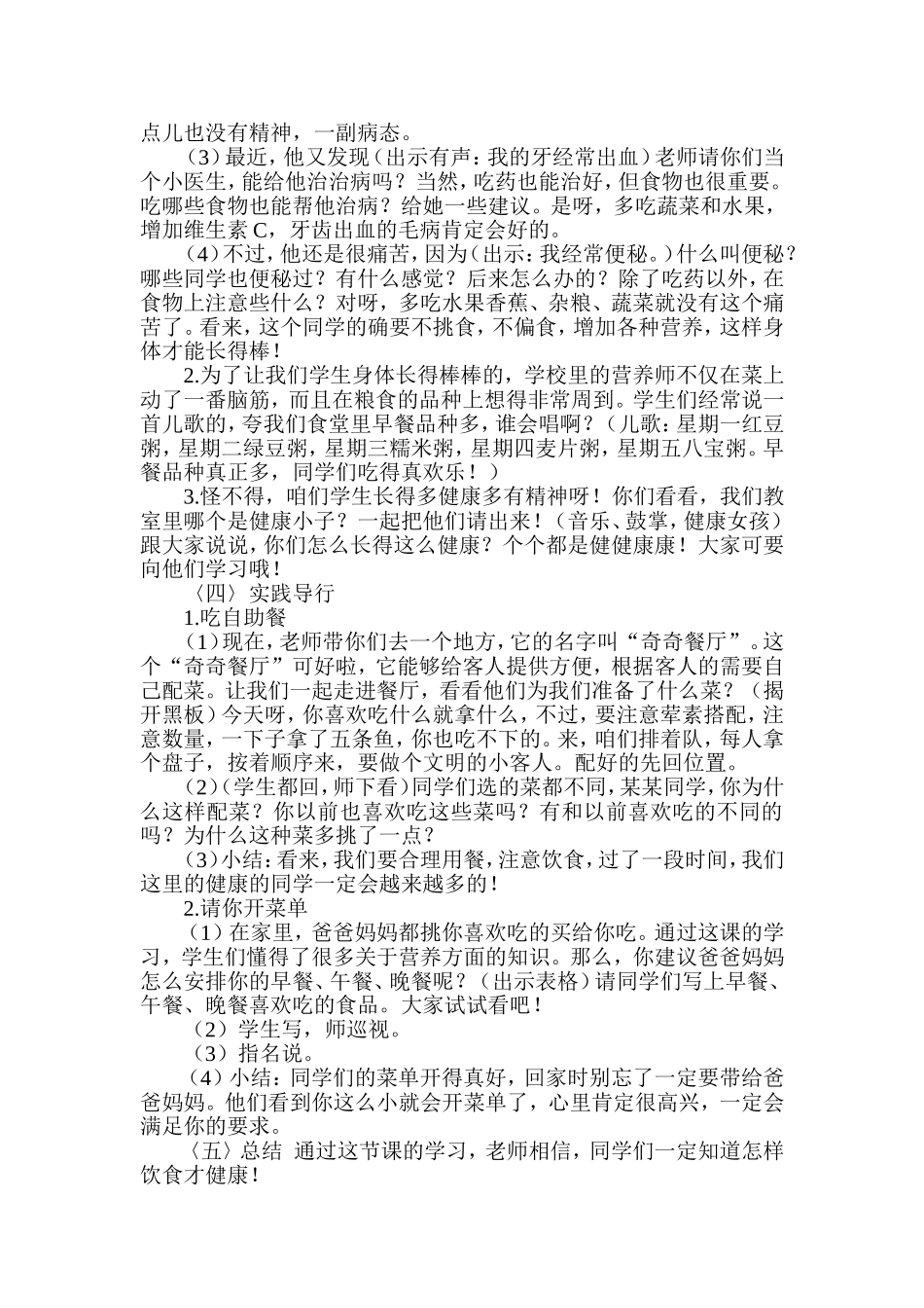 2012年营养与健康_第2页