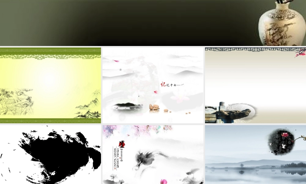 经典中国风PPT模板