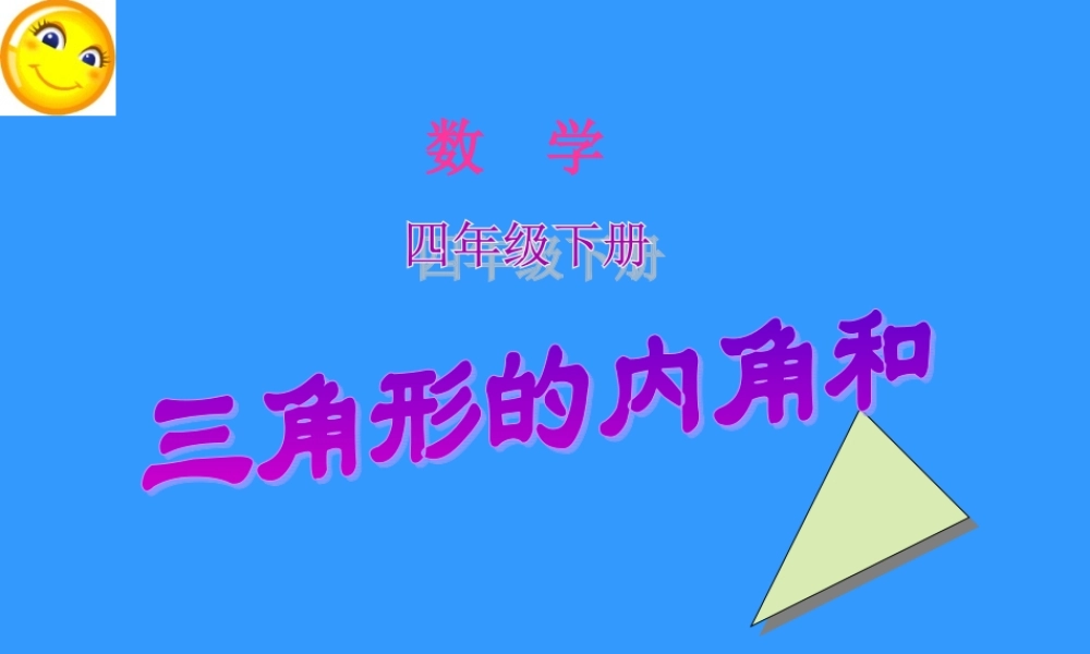 三角形内角和 (4)