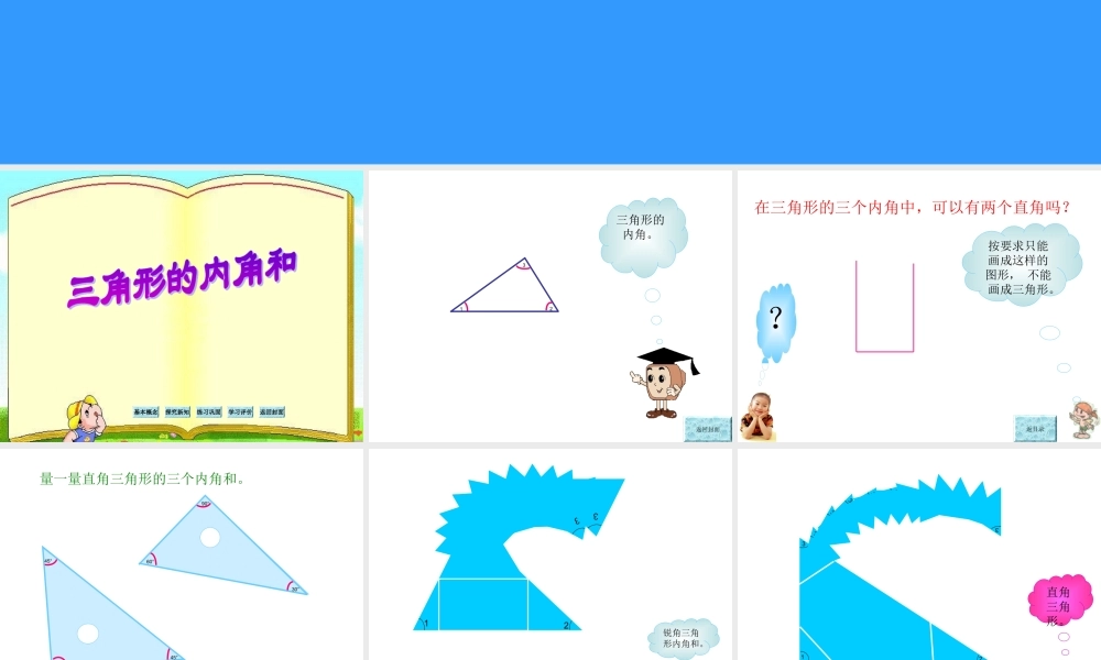 三角形内角和 (4)