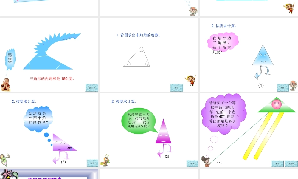 三角形内角和 (4)