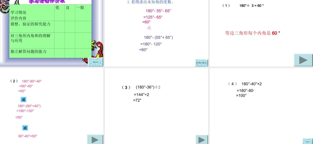 三角形内角和 (4)