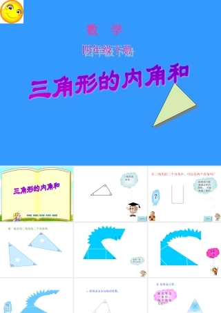 三角形内角和 (4)