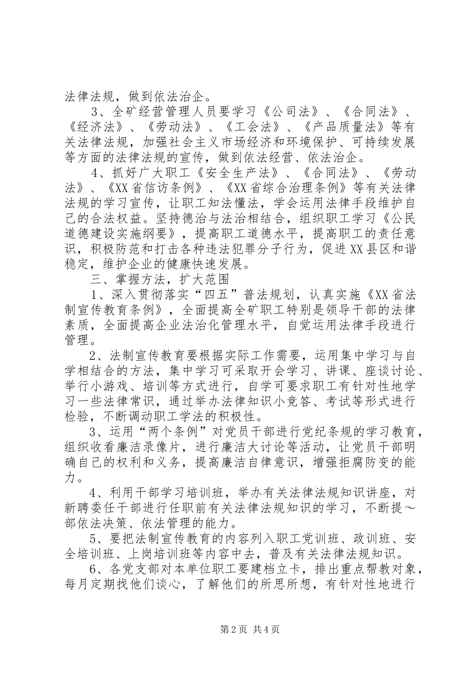 煤矿法制宣传教育的工作计划范文_第2页