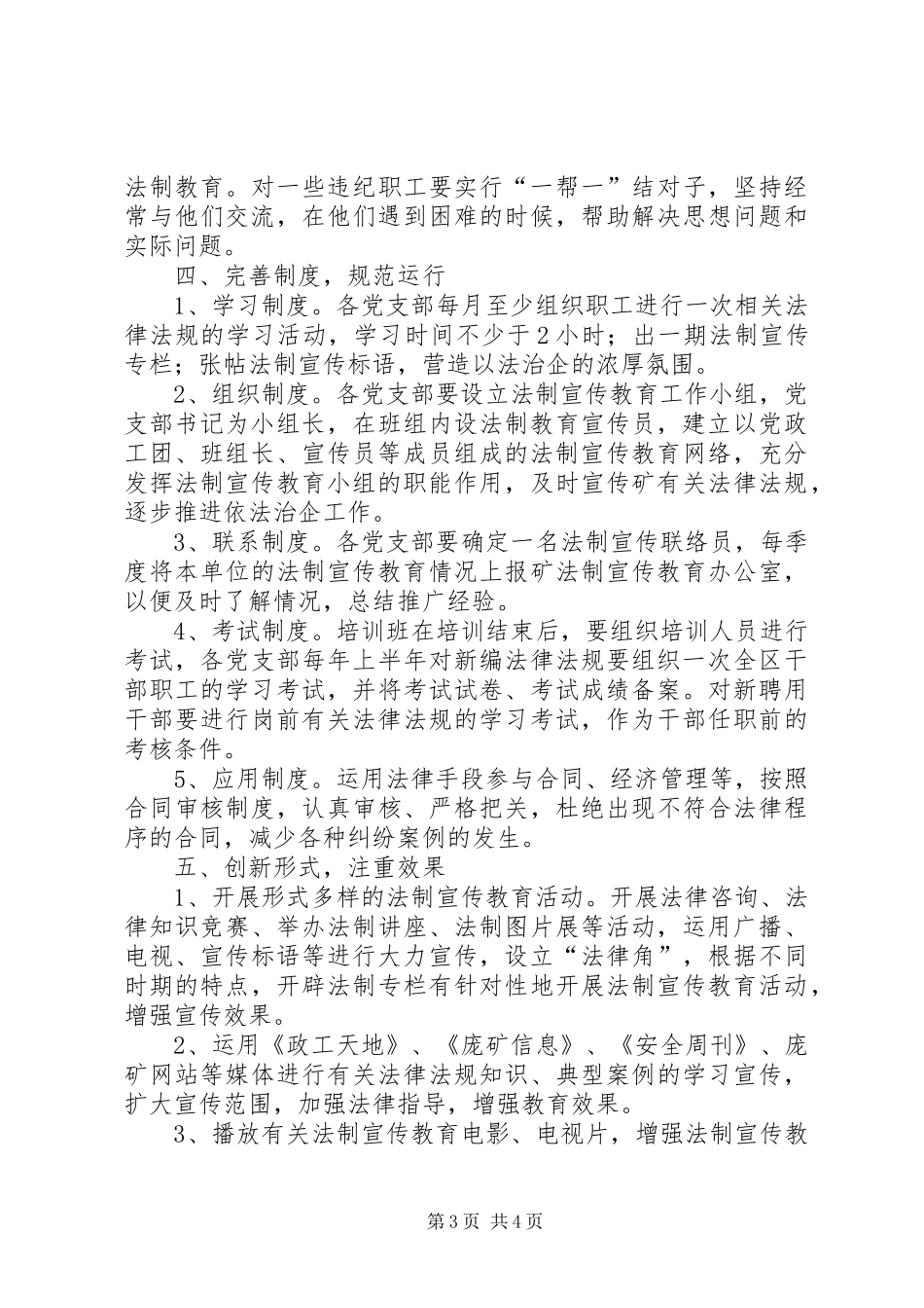 煤矿法制宣传教育的工作计划范文_第3页