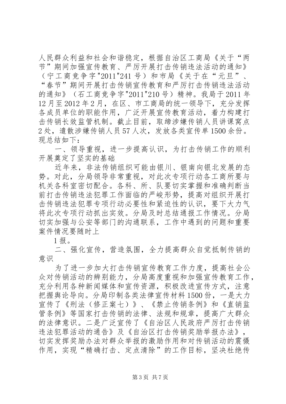 大武口工商一分局联合开展文化市场大检查工作安排_第3页