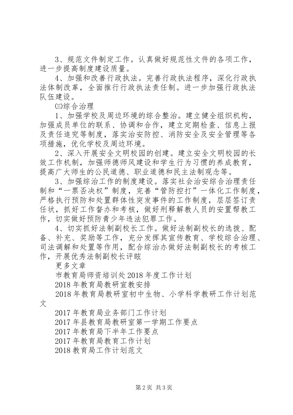 市教育局XX年度工作计划_第2页