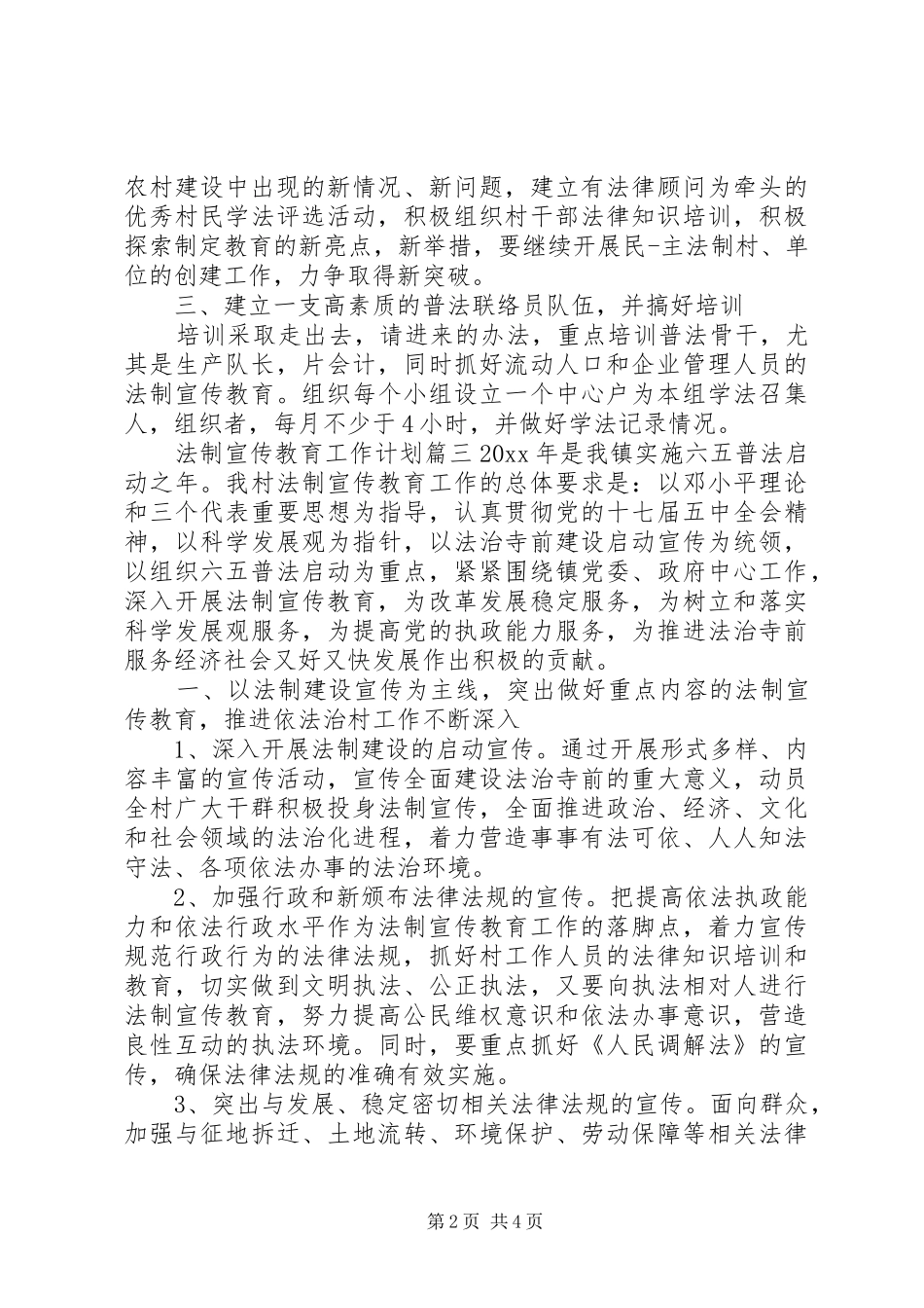 法制宣传教育工作计划表_第2页