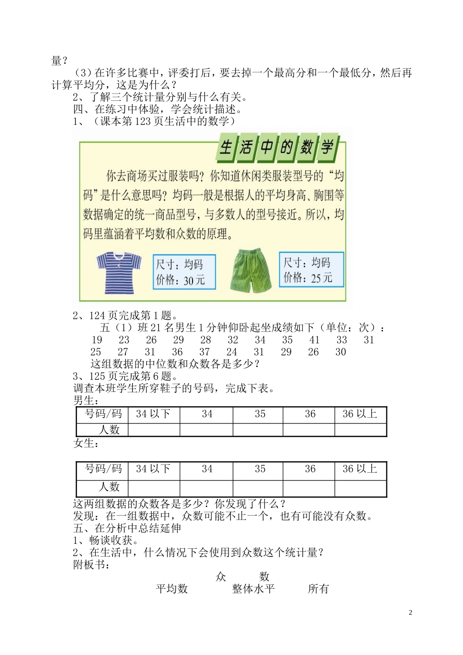 《众数》教学设计_第2页