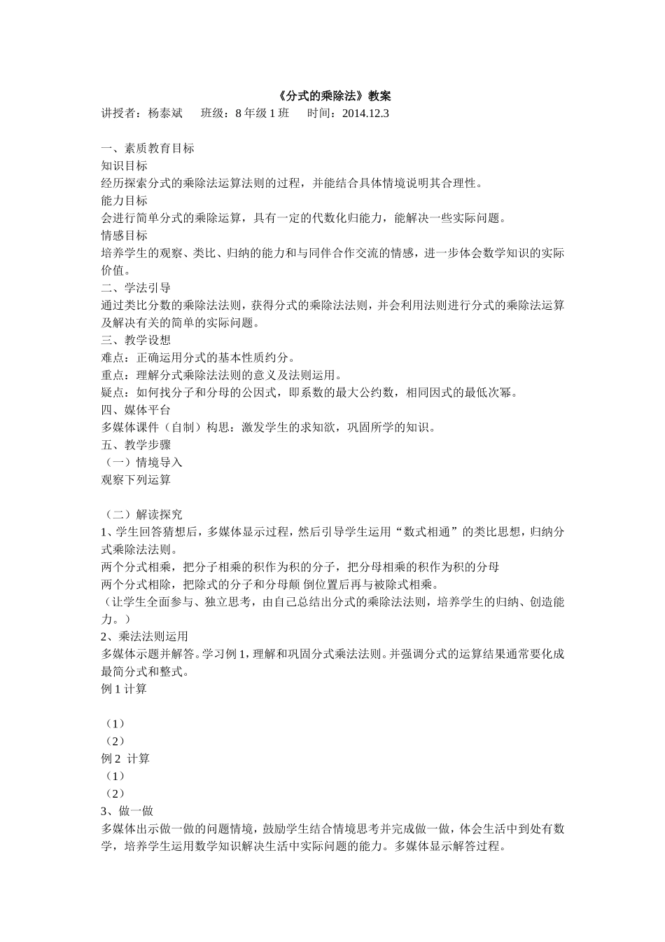 《分式的乘除法》教案_第1页