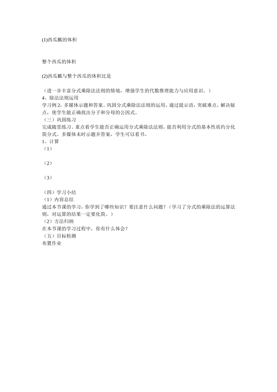 《分式的乘除法》教案_第2页