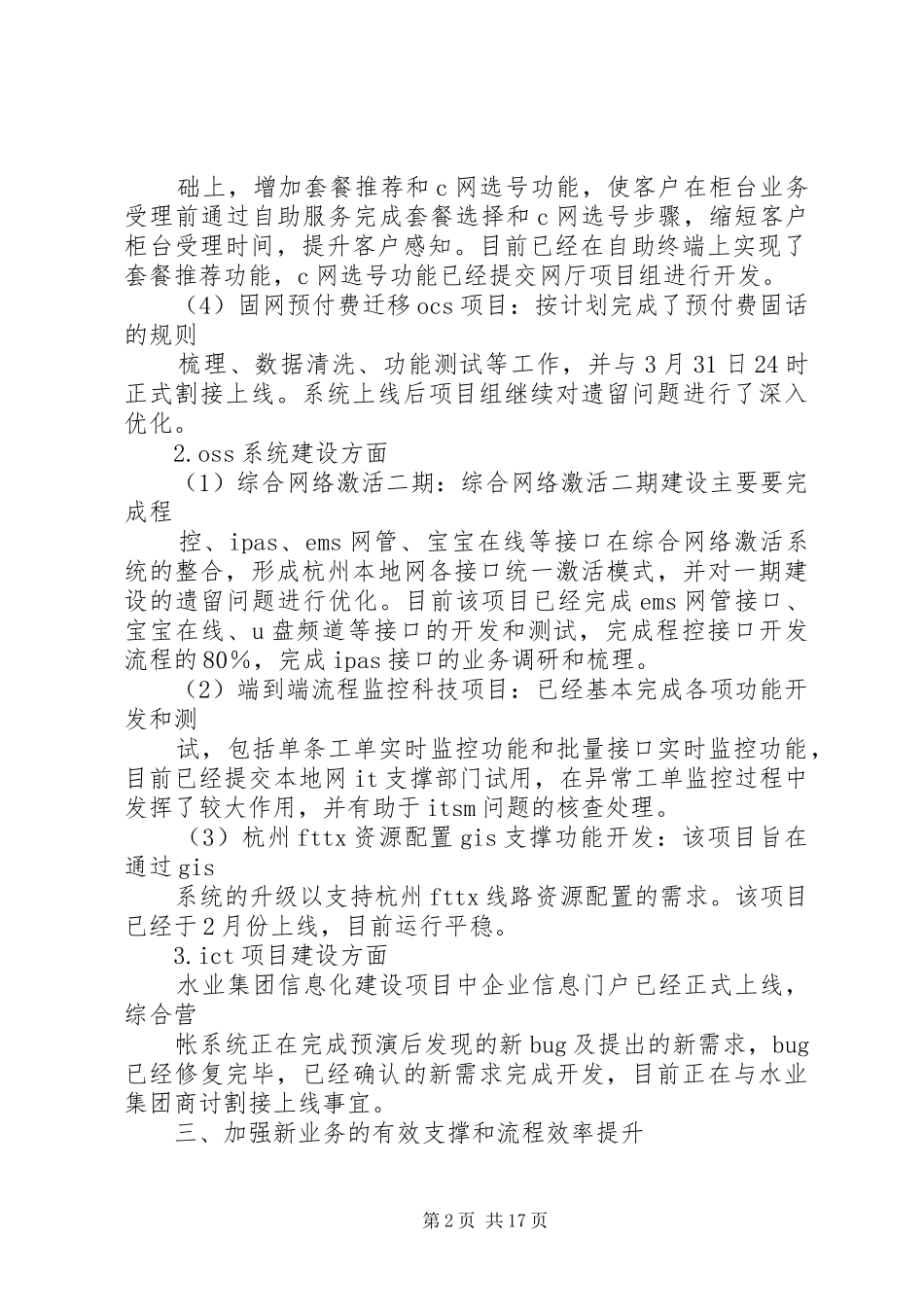 系统开发科工作总结及下半年工作计划(精选多篇)_第2页