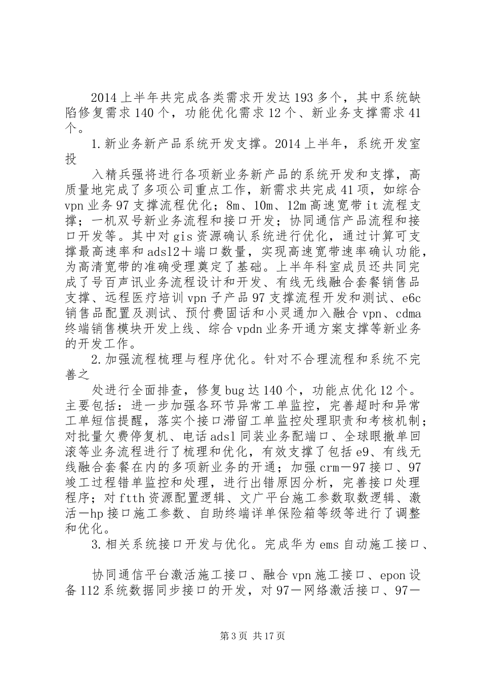系统开发科工作总结及下半年工作计划(精选多篇)_第3页
