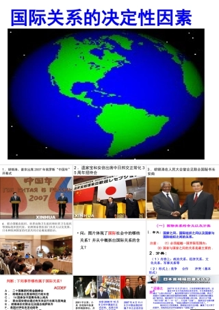 国际关系的决定因素