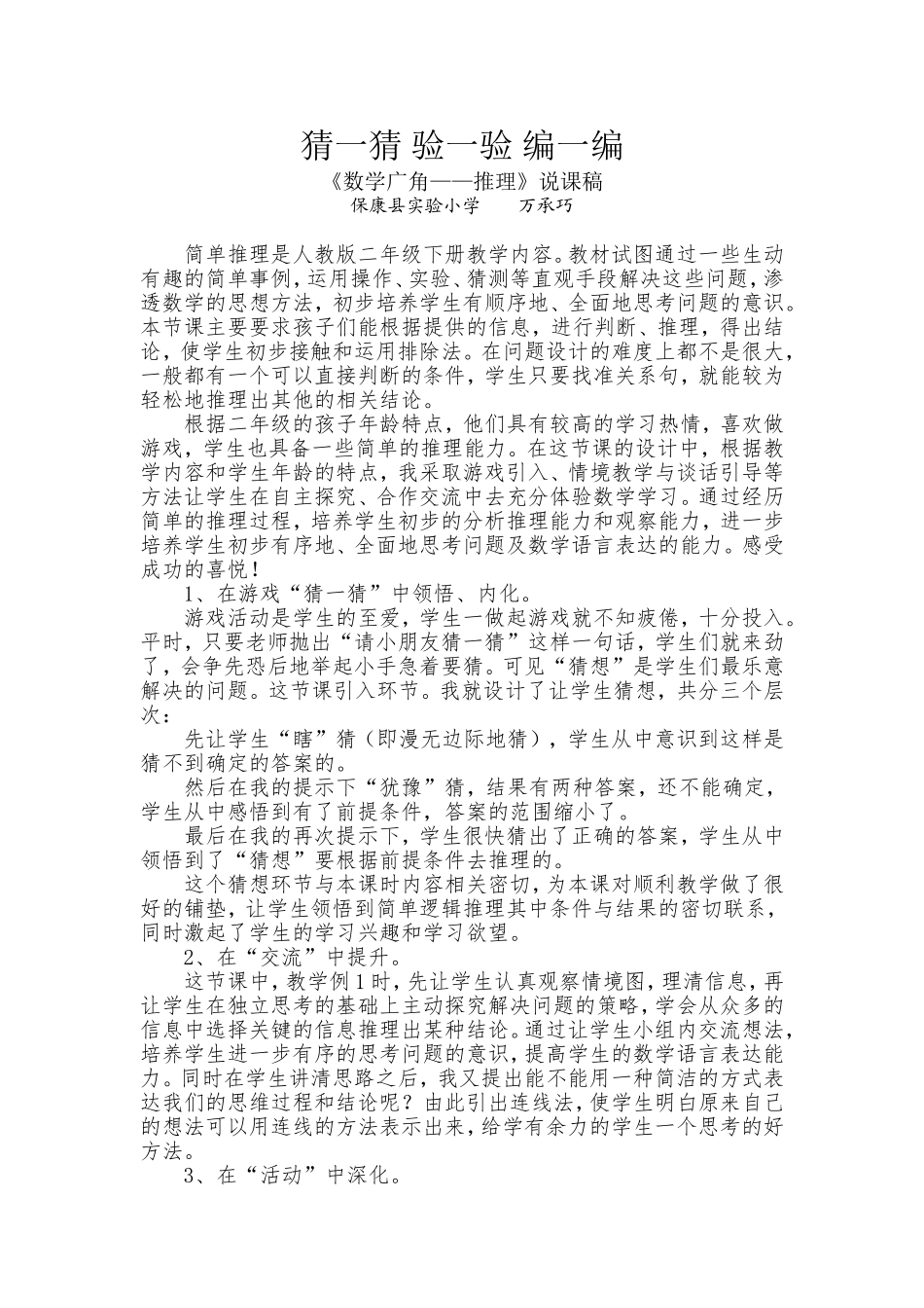 《数学广角--推理》说课_第1页