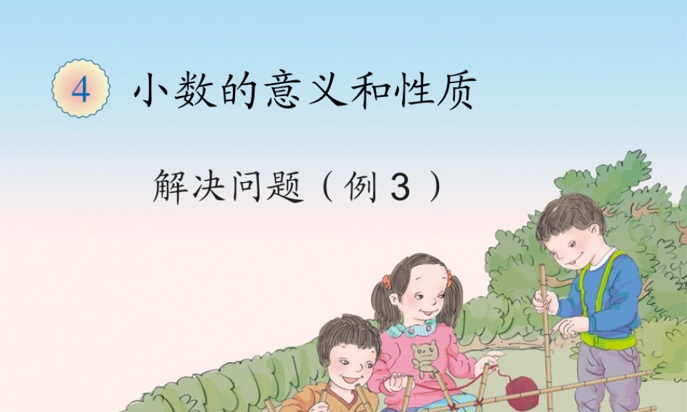 解决问题（例3） (2)