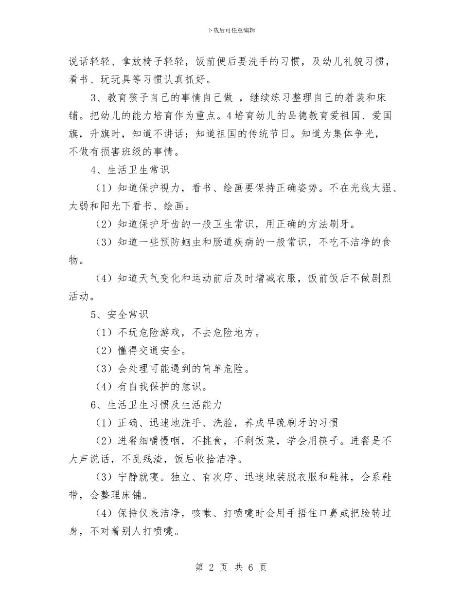 幼儿园教师个人学期工作计划范文与幼儿园教师个人工作发展计划书汇编_第2页