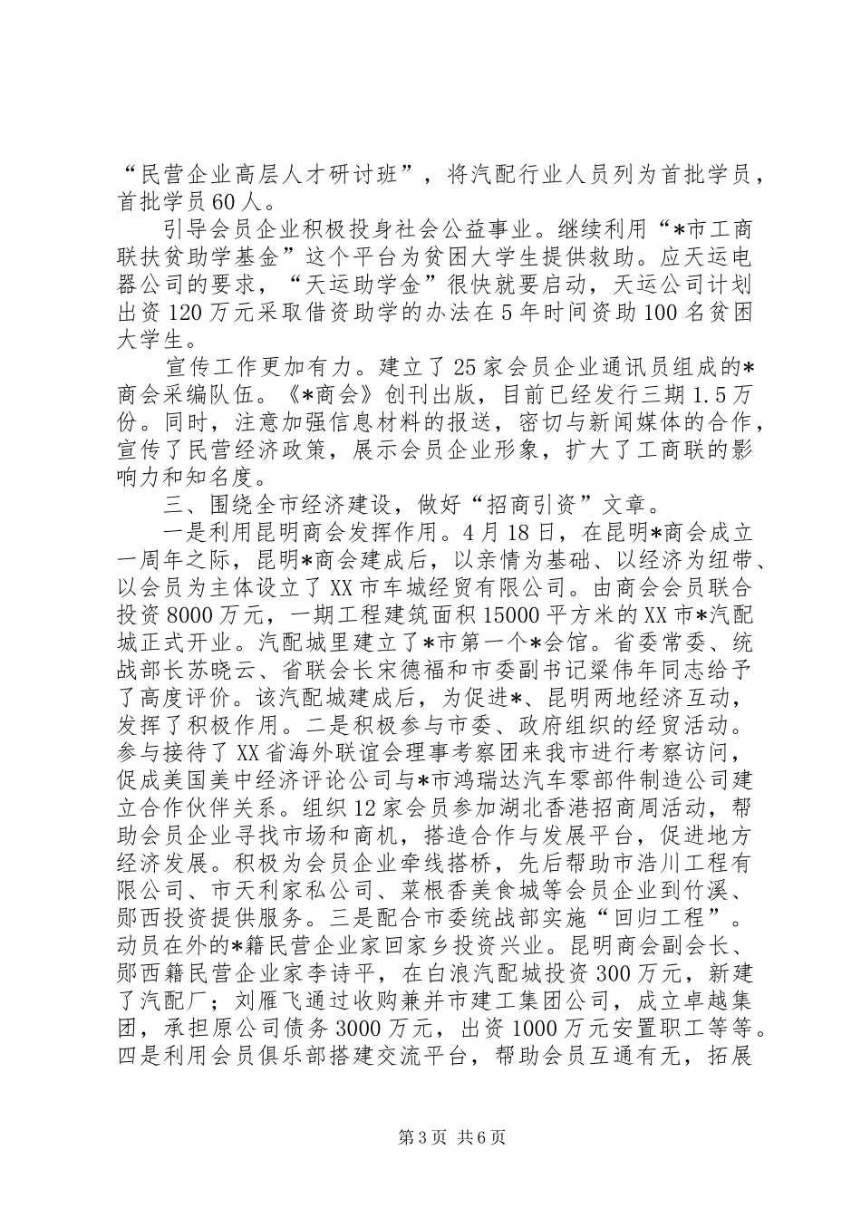 市工商联上半年工作总结及下半年计划_第3页