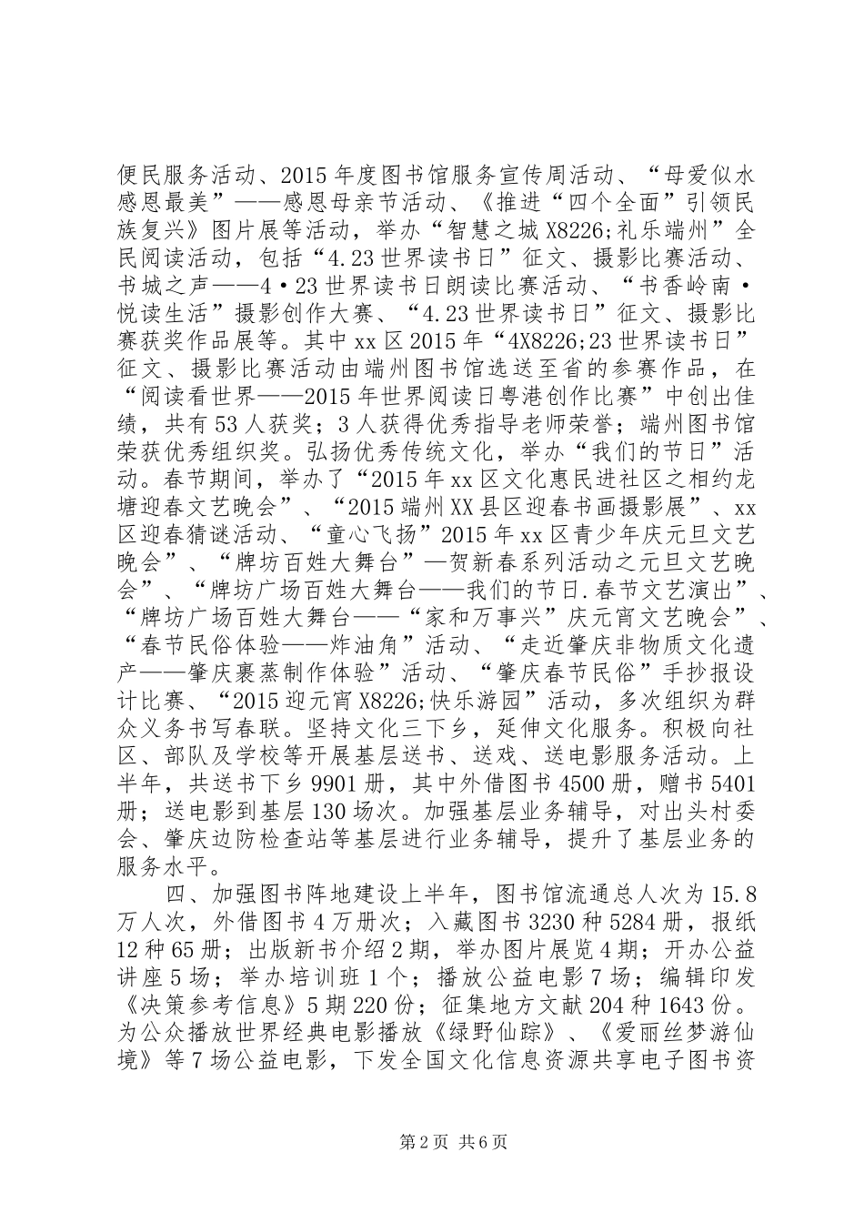 文化旅游局上半年工作总结和下半年工作计划_第2页