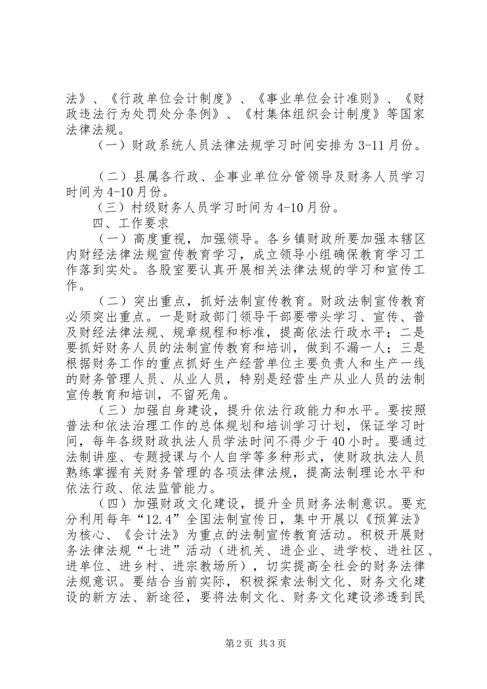 财政普法学法工作计划_第2页