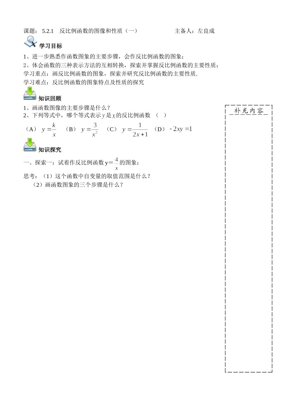 反比例函数的图像和性质（一）_第1页