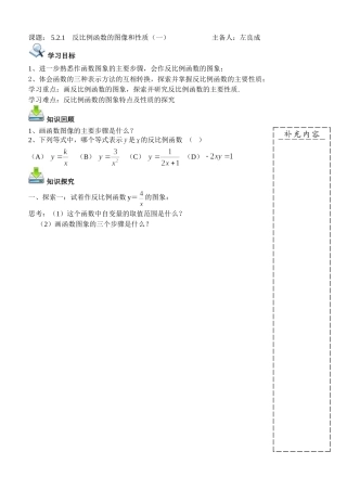 反比例函数的图像和性质（一）