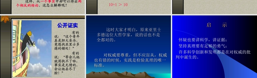 ((新课标人教版))[[四年级语文课件]]四年级语文下册《两个铁球同时着地》PPT课件