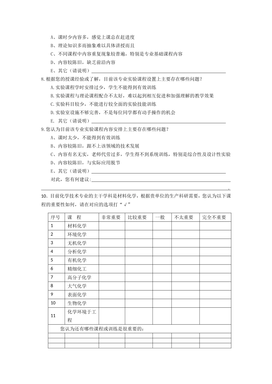 化学调查问卷(教师版)_第2页