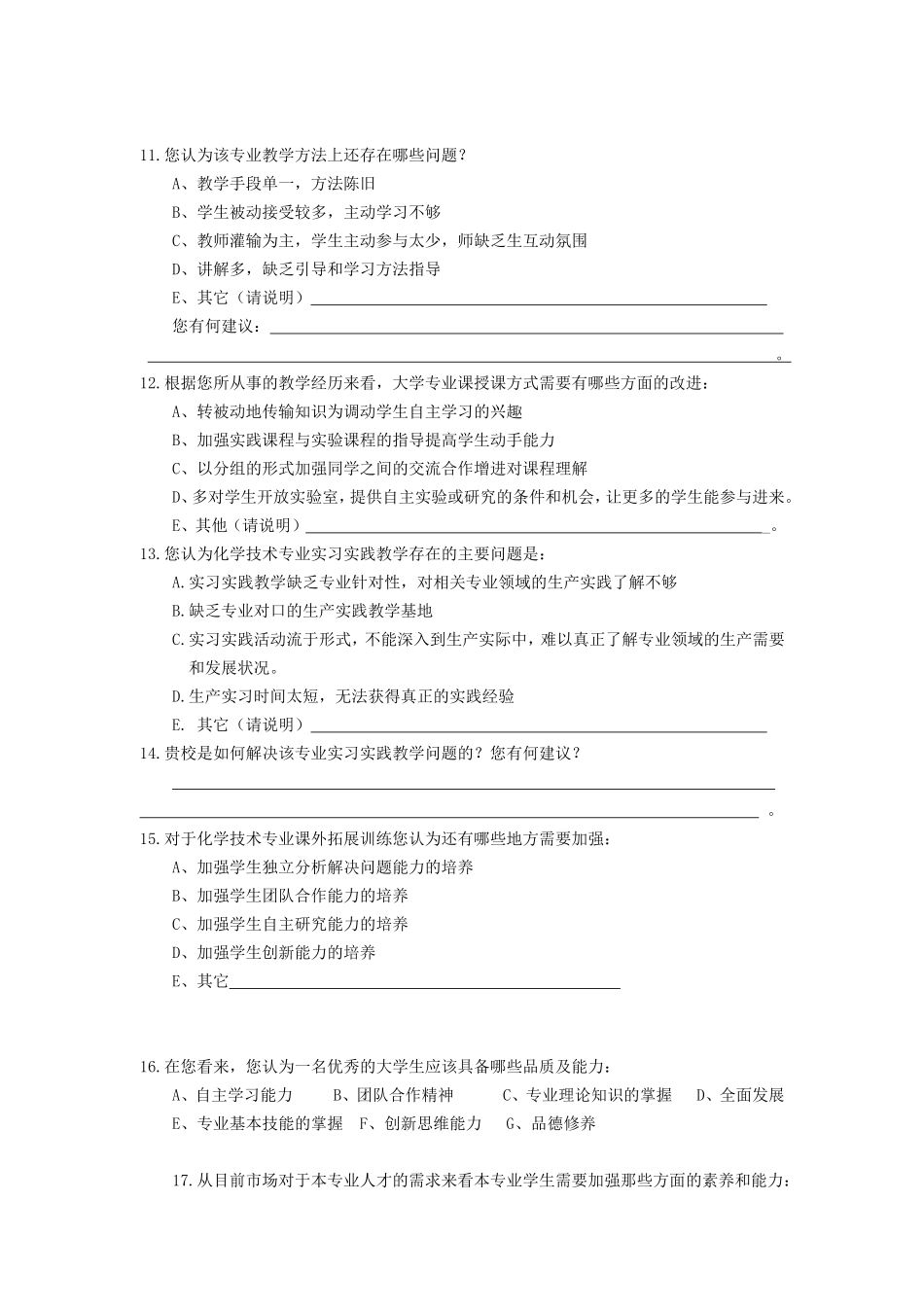 化学调查问卷(教师版)_第3页