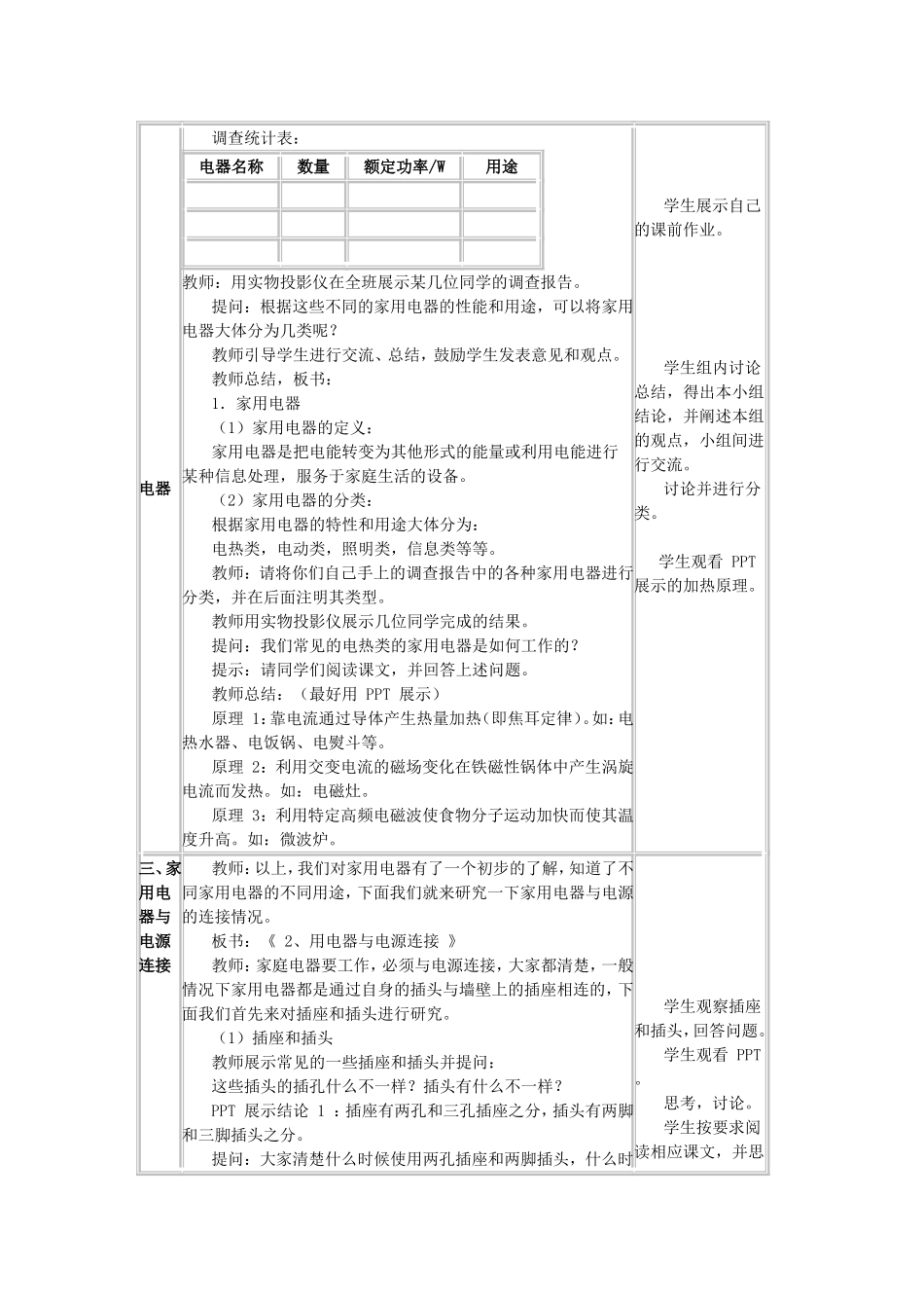 教科版九年级物理下册教案全套_第2页