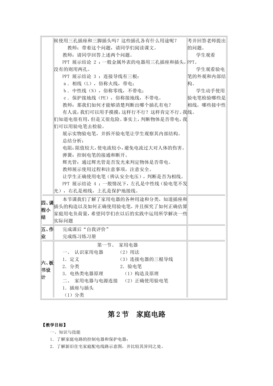 教科版九年级物理下册教案全套_第3页