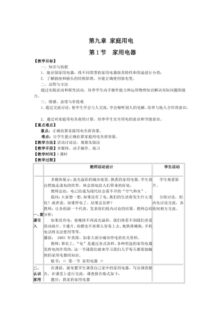教科版九年级物理下册教案全套