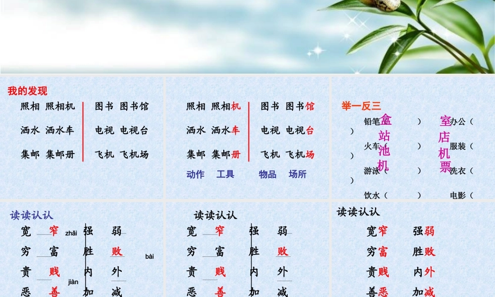 二语下语文园地三