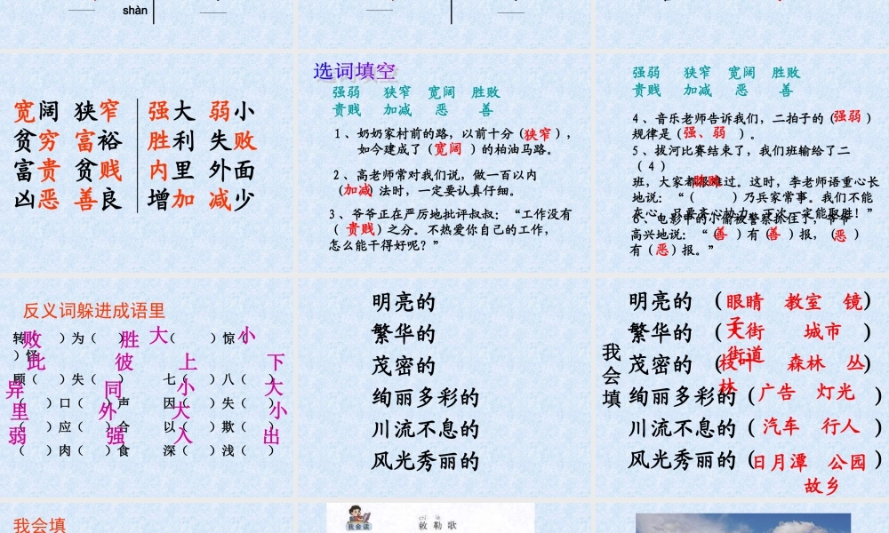二语下语文园地三