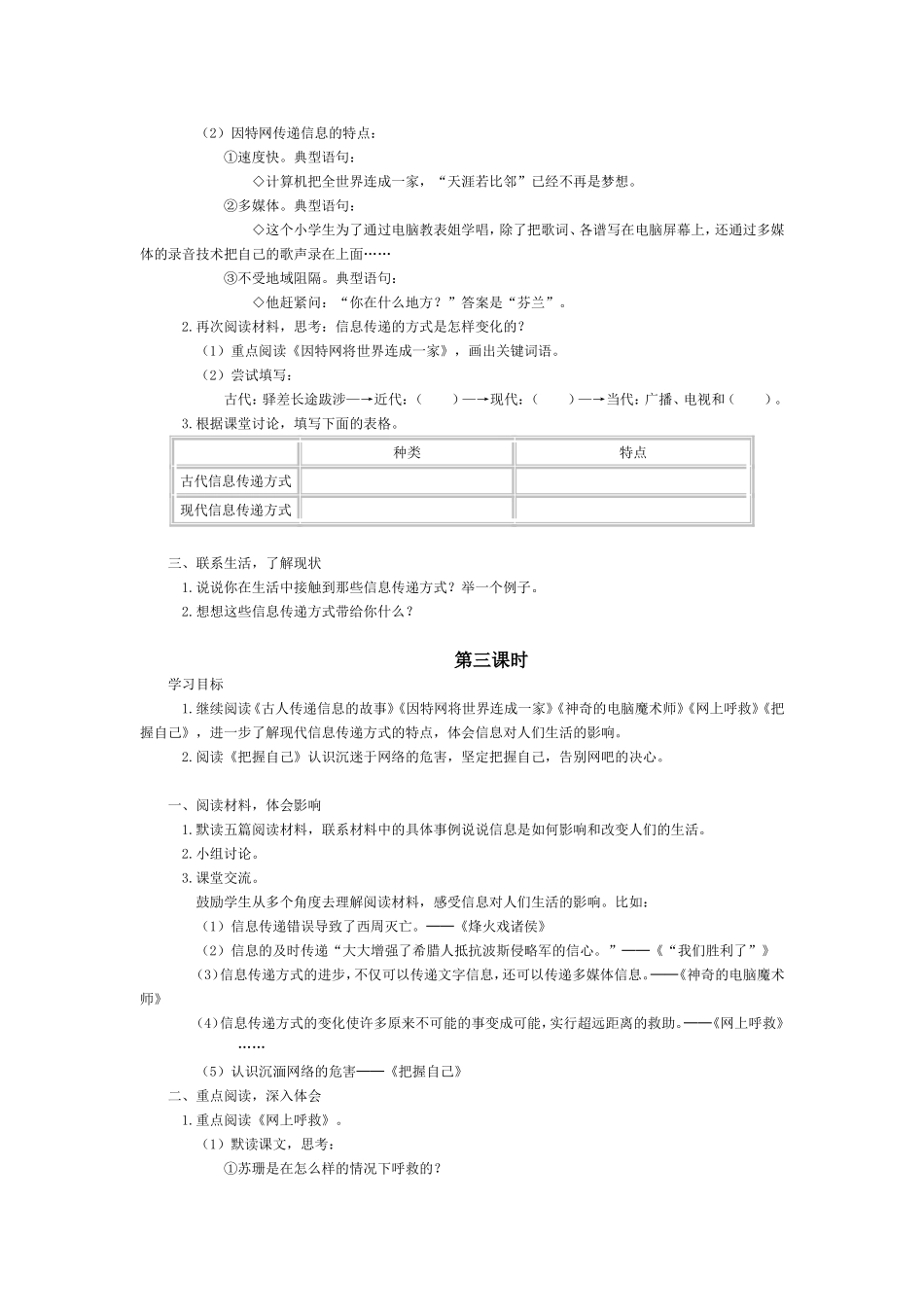 《综合性学习：走进信息世界》教学设计_第3页