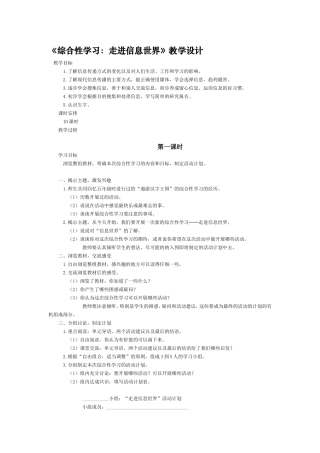 《综合性学习：走进信息世界》教学设计