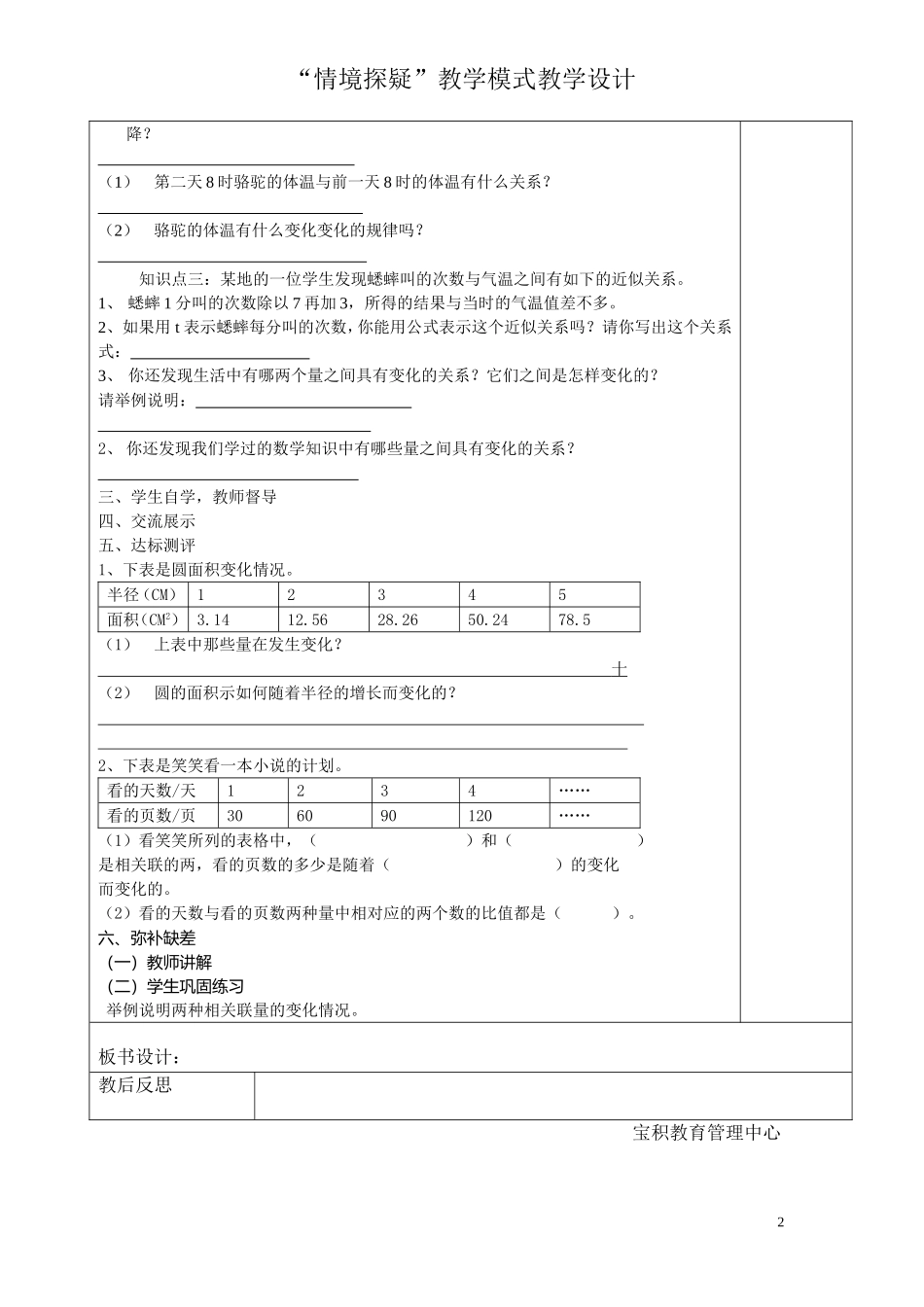 六年级变化的量练习课_第2页