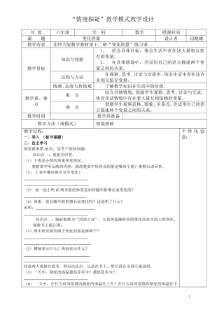 六年级变化的量练习课
