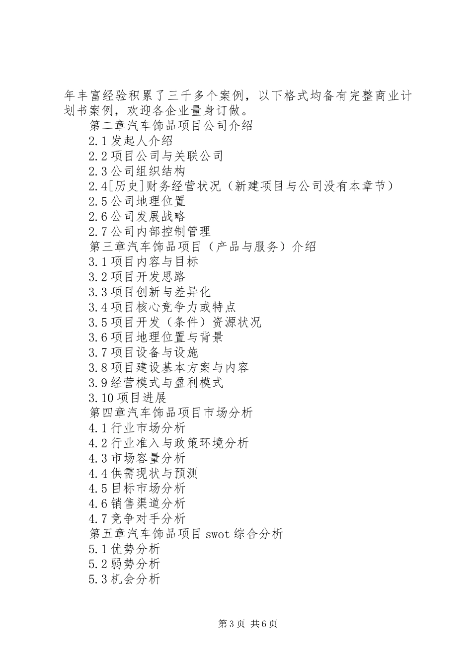 汽车饰品计划书_第3页