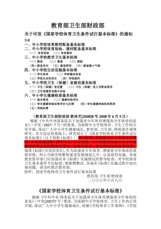 教育部卫生部财政部