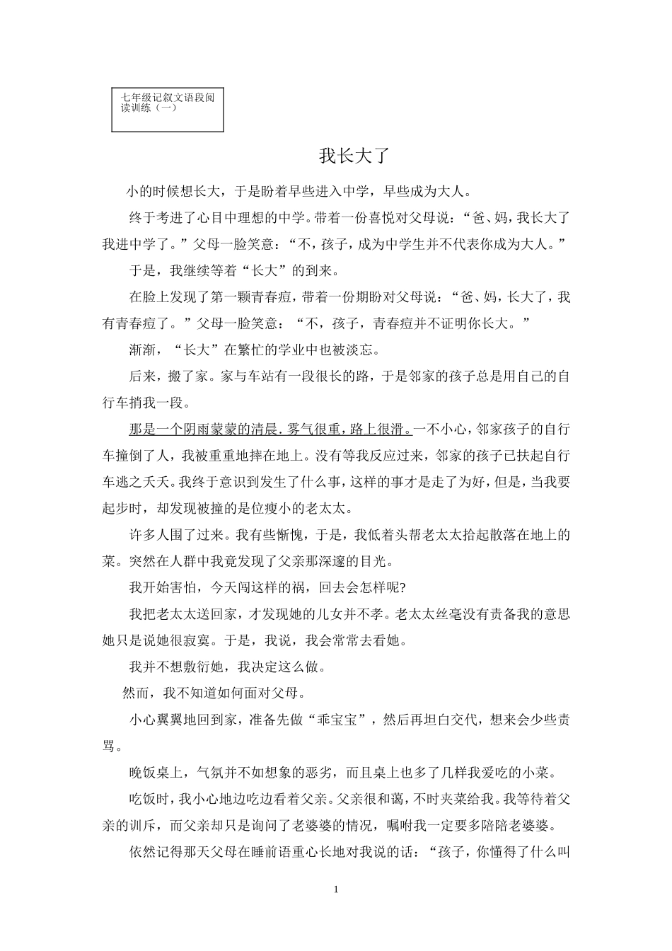 我长大了 (2)_第1页