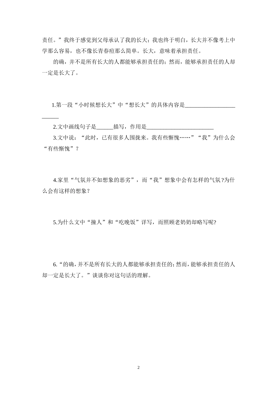 我长大了 (2)_第2页