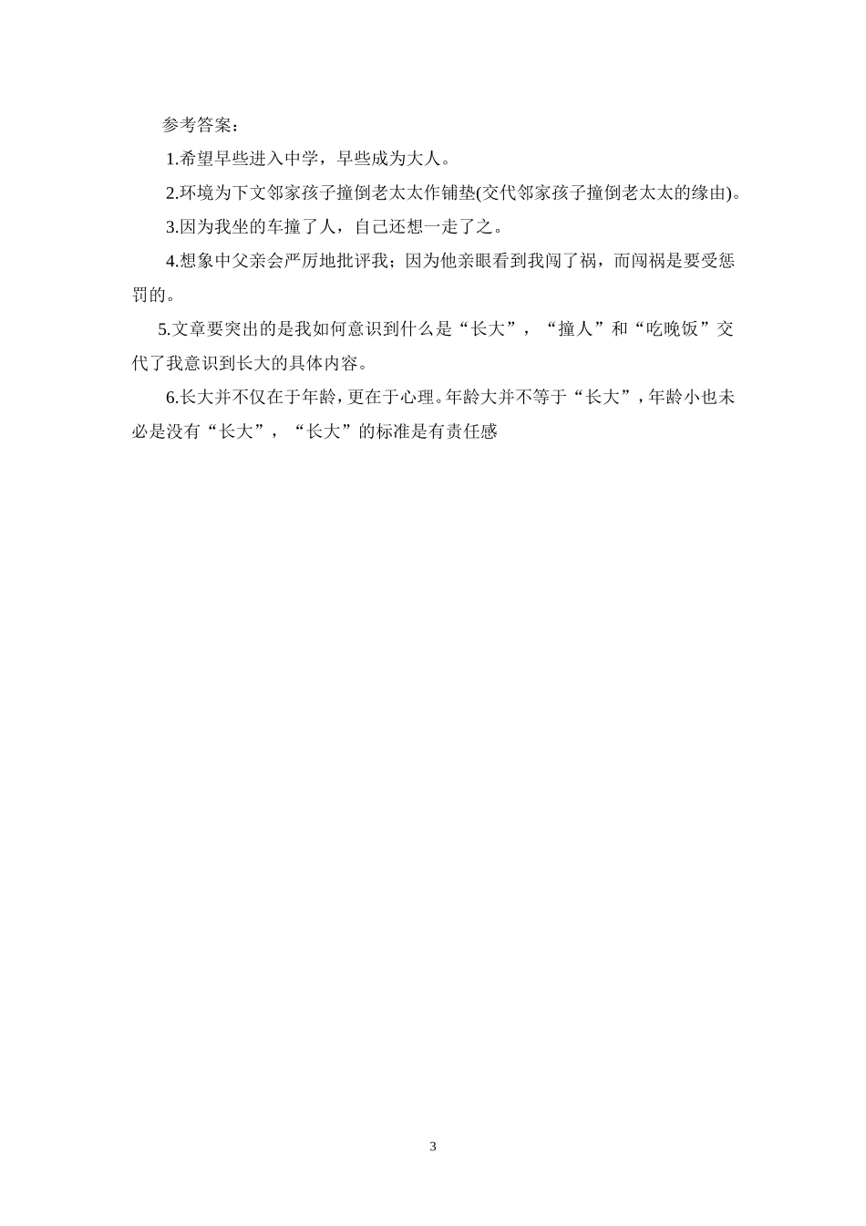 我长大了 (2)_第3页